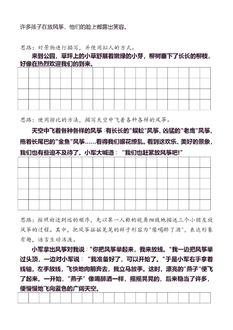 3年级下同步作文分句仿写35页_A016天天小练笔_3下天天小练笔