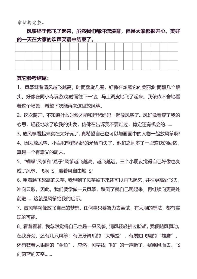 3年级下同步作文分句仿写35页_A016天天小练笔_3下天天小练笔