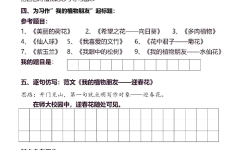 3年级下同步作文分句仿写35页_A016天天小练笔_3下天天小练笔
