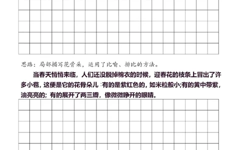 3年级下同步作文分句仿写35页_A016天天小练笔_3下天天小练笔