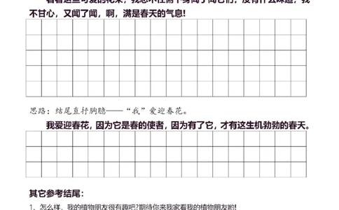 3年级下同步作文分句仿写35页_A016天天小练笔_3下天天小练笔