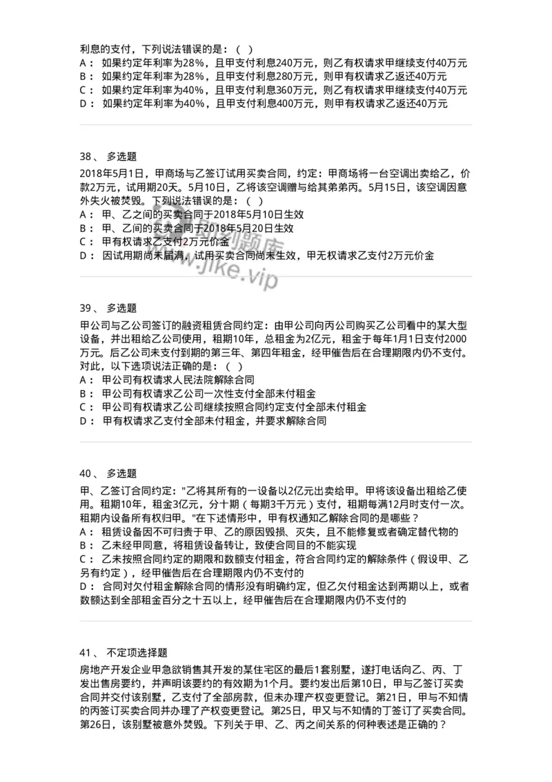 5040218-转移财产权利合同-193718_军队文职(1)_01.军队文职真题-专业课_（全）版本一（历年真题+章节练习+模拟题）_法学(军队文职)_章节练习_纯题目