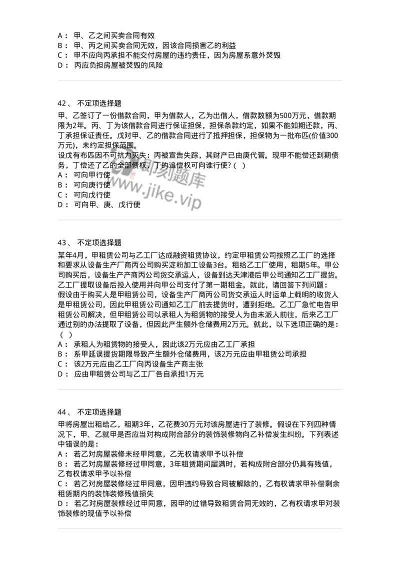 5040218-转移财产权利合同-193718_军队文职(1)_01.军队文职真题-专业课_（全）版本一（历年真题+章节练习+模拟题）_法学(军队文职)_章节练习_纯题目