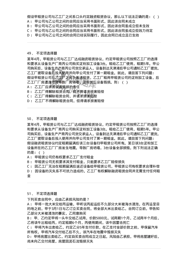 5040218-转移财产权利合同-193718_军队文职(1)_01.军队文职真题-专业课_（全）版本一（历年真题+章节练习+模拟题）_法学(军队文职)_章节练习_纯题目