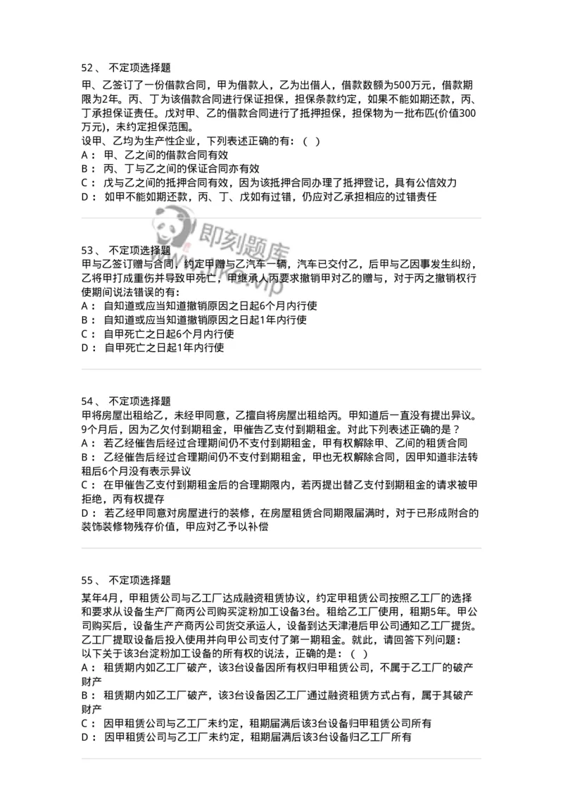 5040218-转移财产权利合同-193718_军队文职(1)_01.军队文职真题-专业课_（全）版本一（历年真题+章节练习+模拟题）_法学(军队文职)_章节练习_纯题目