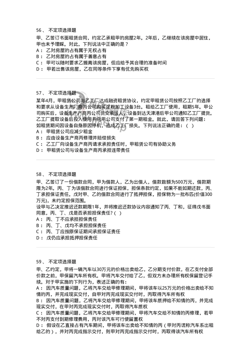 5040218-转移财产权利合同-193718_军队文职(1)_01.军队文职真题-专业课_（全）版本一（历年真题+章节练习+模拟题）_法学(军队文职)_章节练习_纯题目