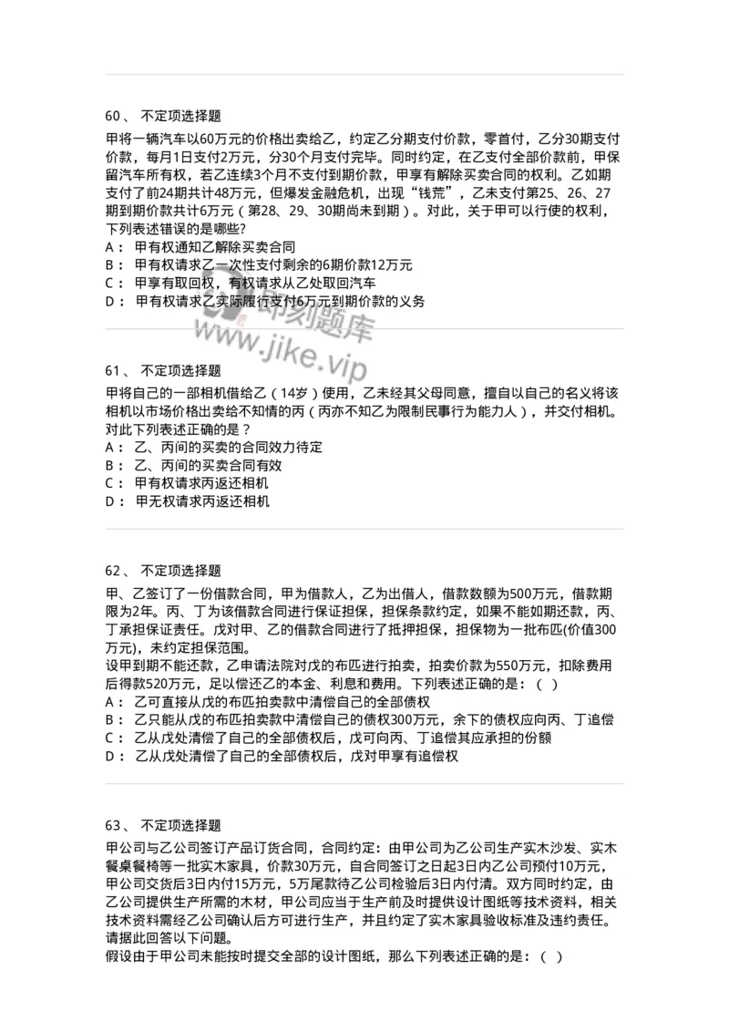 5040218-转移财产权利合同-193718_军队文职(1)_01.军队文职真题-专业课_（全）版本一（历年真题+章节练习+模拟题）_法学(军队文职)_章节练习_纯题目