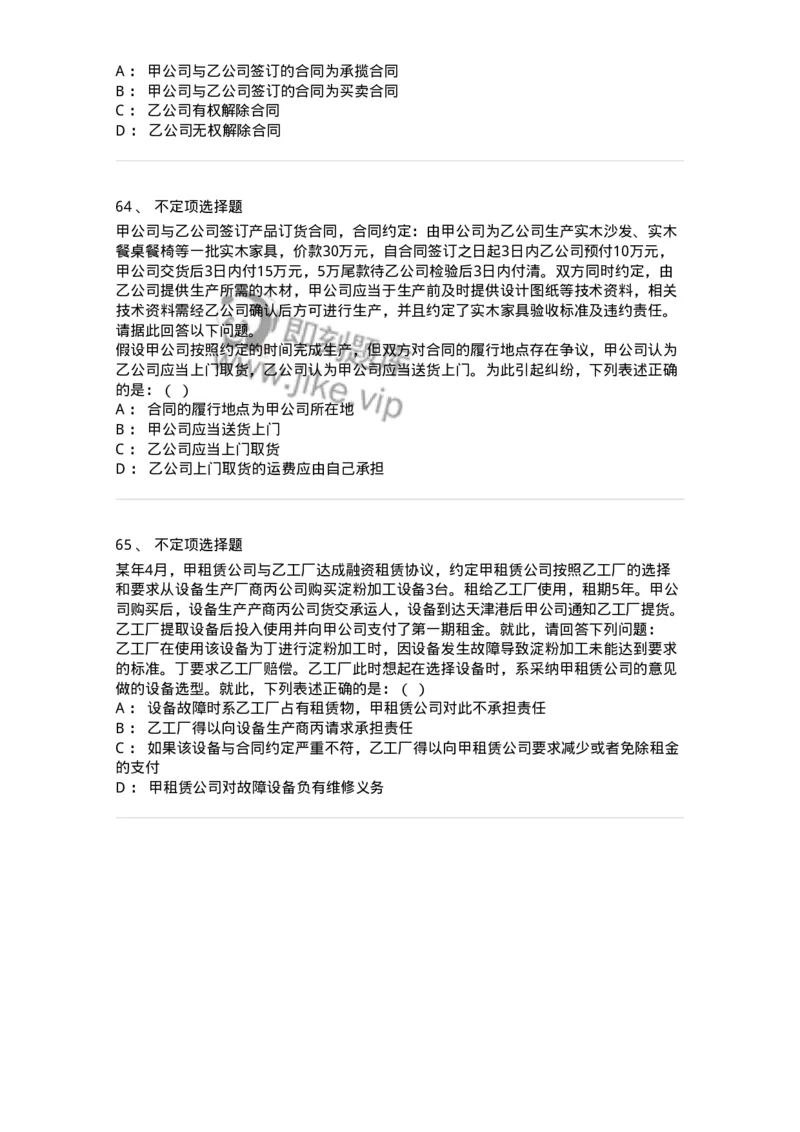 5040218-转移财产权利合同-193718_军队文职(1)_01.军队文职真题-专业课_（全）版本一（历年真题+章节练习+模拟题）_法学(军队文职)_章节练习_纯题目