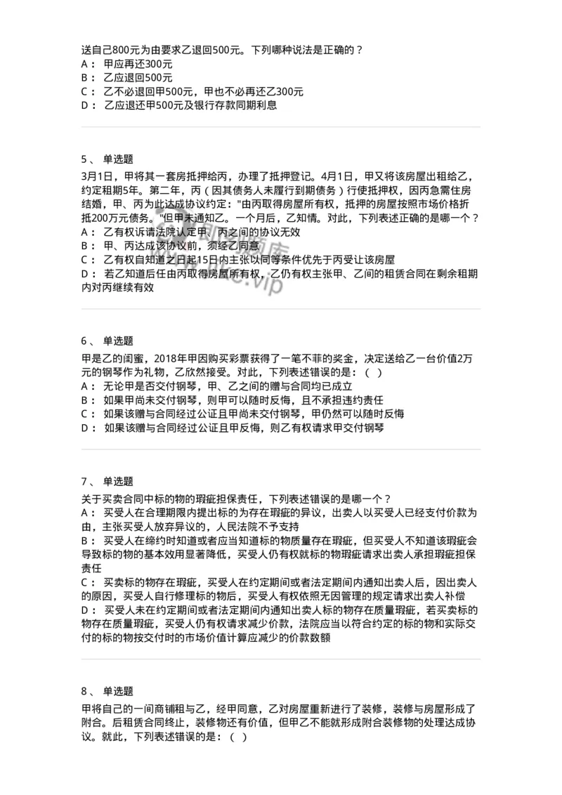 5040218-转移财产权利合同-193718_军队文职(1)_01.军队文职真题-专业课_（全）版本一（历年真题+章节练习+模拟题）_法学(军队文职)_章节练习_纯题目