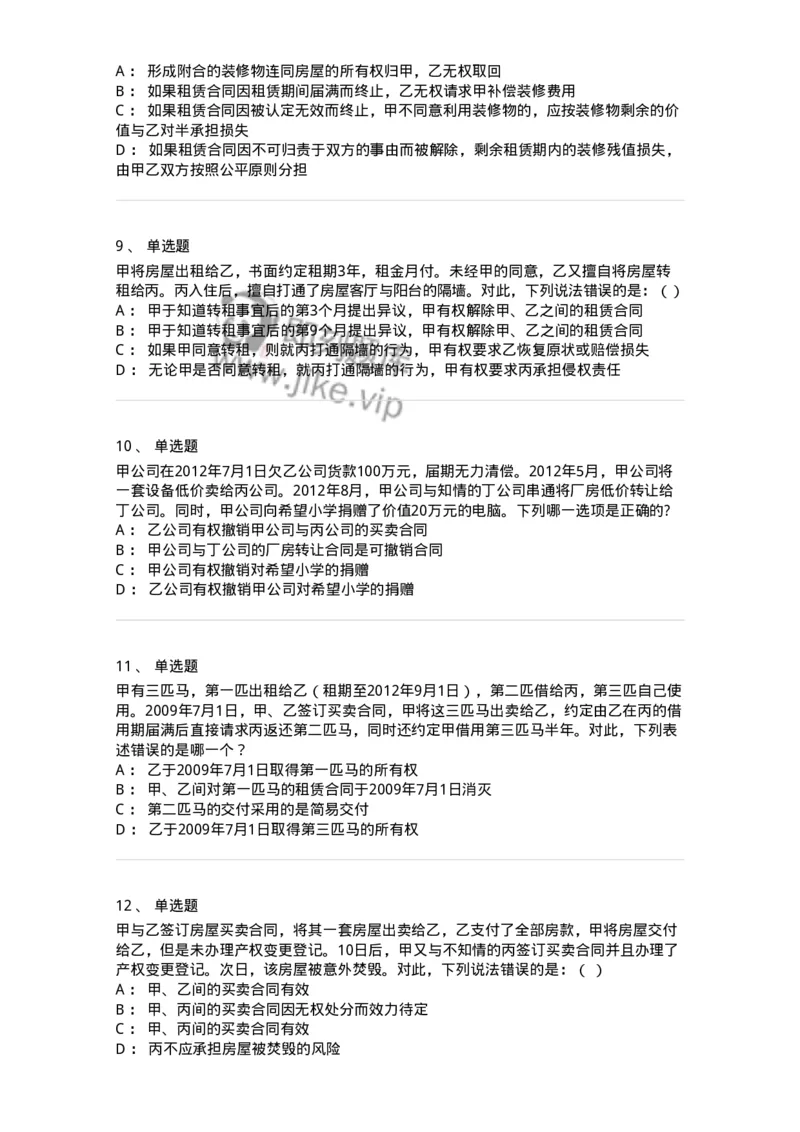 5040218-转移财产权利合同-193718_军队文职(1)_01.军队文职真题-专业课_（全）版本一（历年真题+章节练习+模拟题）_法学(军队文职)_章节练习_纯题目