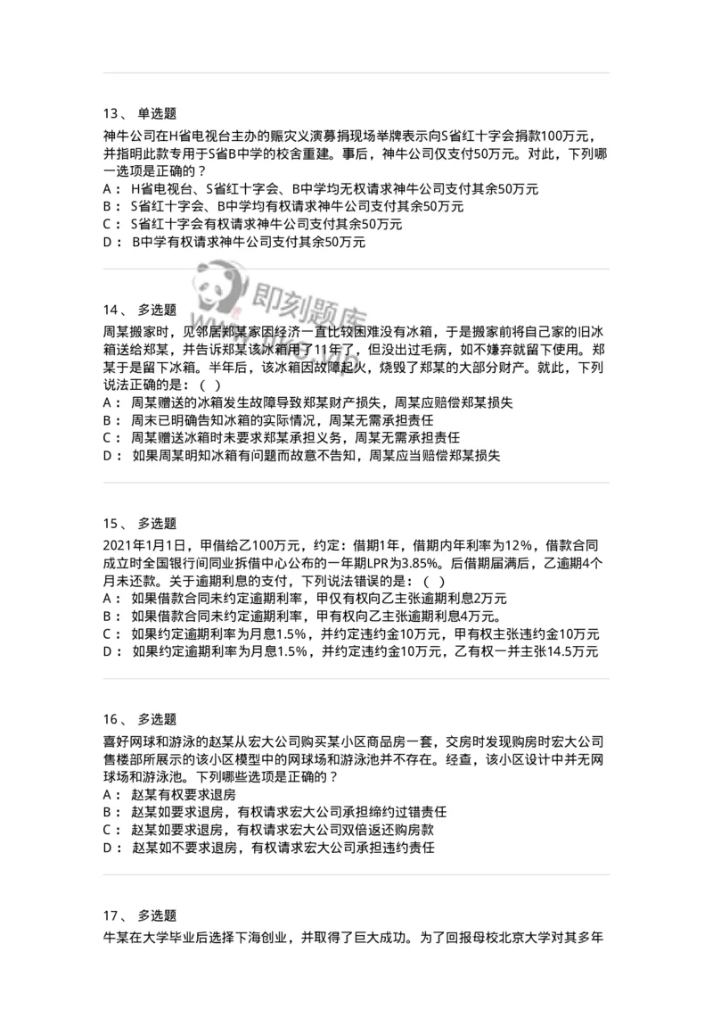 5040218-转移财产权利合同-193718_军队文职(1)_01.军队文职真题-专业课_（全）版本一（历年真题+章节练习+模拟题）_法学(军队文职)_章节练习_纯题目