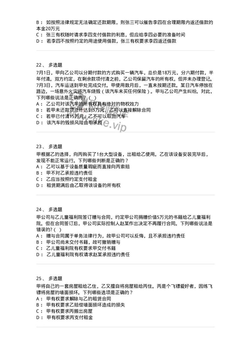 5040218-转移财产权利合同-193718_军队文职(1)_01.军队文职真题-专业课_（全）版本一（历年真题+章节练习+模拟题）_法学(军队文职)_章节练习_纯题目