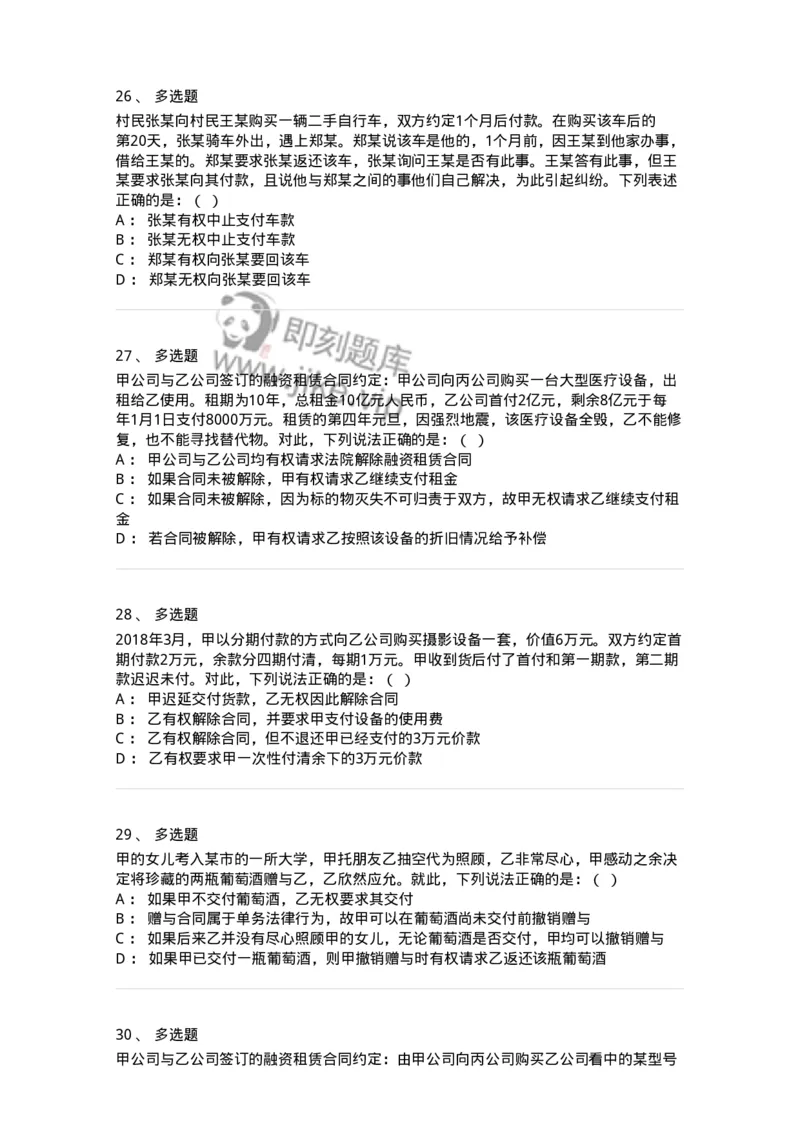 5040218-转移财产权利合同-193718_军队文职(1)_01.军队文职真题-专业课_（全）版本一（历年真题+章节练习+模拟题）_法学(军队文职)_章节练习_纯题目