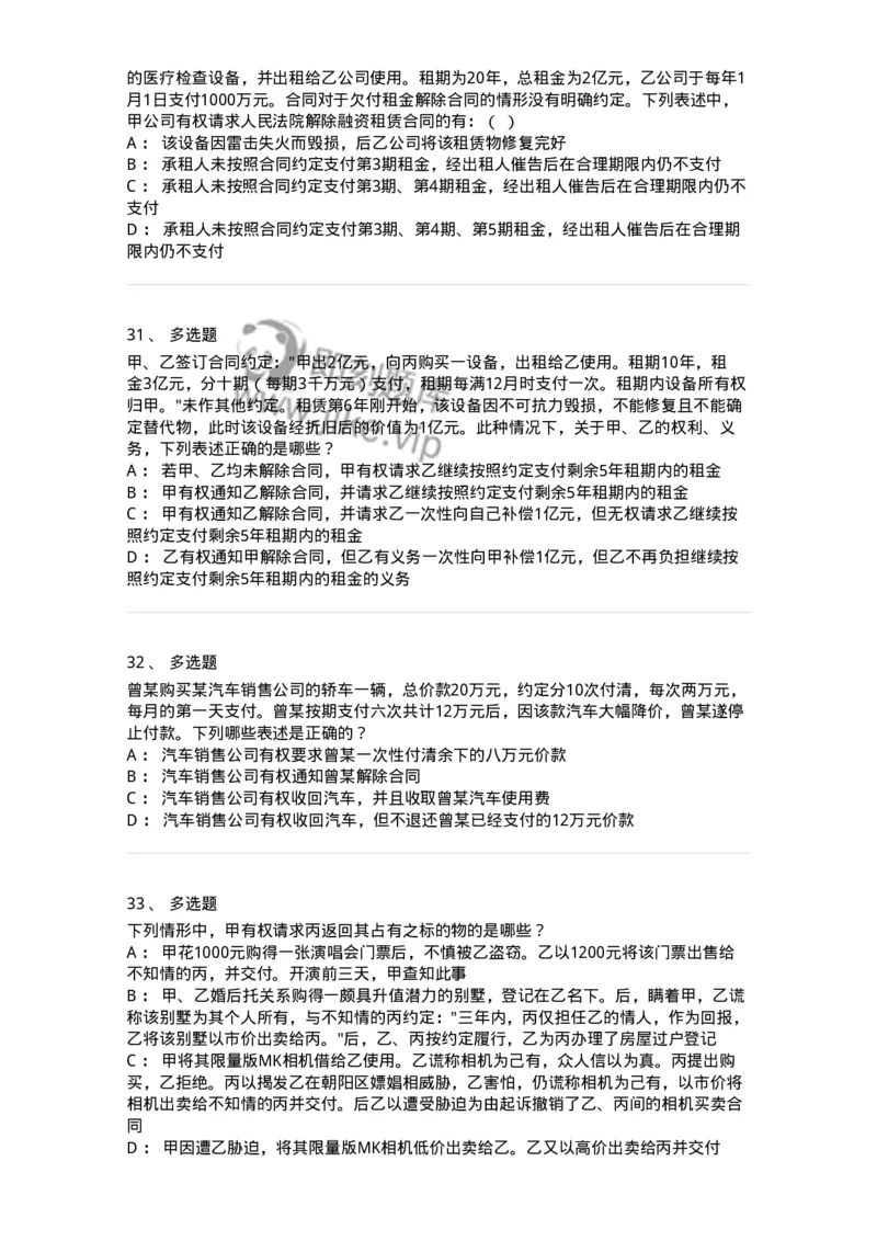 5040218-转移财产权利合同-193718_军队文职(1)_01.军队文职真题-专业课_（全）版本一（历年真题+章节练习+模拟题）_法学(军队文职)_章节练习_纯题目