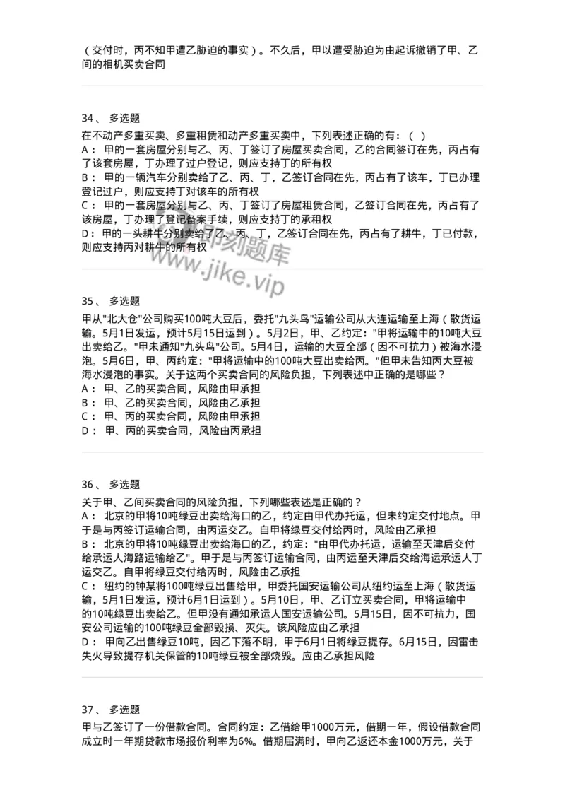 5040218-转移财产权利合同-193718_军队文职(1)_01.军队文职真题-专业课_（全）版本一（历年真题+章节练习+模拟题）_法学(军队文职)_章节练习_纯题目