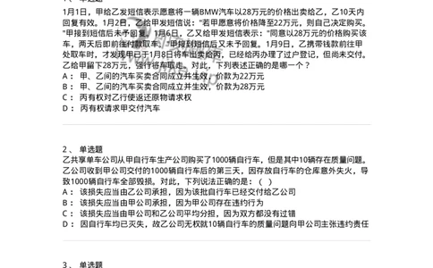 5040218-转移财产权利合同-193718_军队文职(1)_01.军队文职真题-专业课_（全）版本一（历年真题+章节练习+模拟题）_法学(军队文职)_章节练习_纯题目