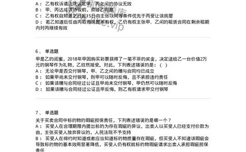 5040218-转移财产权利合同-193718_军队文职(1)_01.军队文职真题-专业课_（全）版本一（历年真题+章节练习+模拟题）_法学(军队文职)_章节练习_纯题目