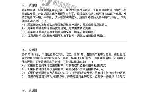 5040218-转移财产权利合同-193718_军队文职(1)_01.军队文职真题-专业课_（全）版本一（历年真题+章节练习+模拟题）_法学(军队文职)_章节练习_纯题目