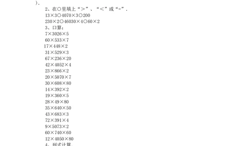 19口算乘法（答案）2页_小学数学口算竖式脱式计算应用题一二三四五六年级上下册电_小学数学口算题库电子版（1-6）_笔算题（1-小升初）_笔算题适合3年级