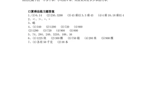 19口算乘法（答案）2页_小学数学口算竖式脱式计算应用题一二三四五六年级上下册电_小学数学口算题库电子版（1-6）_笔算题（1-小升初）_笔算题适合3年级