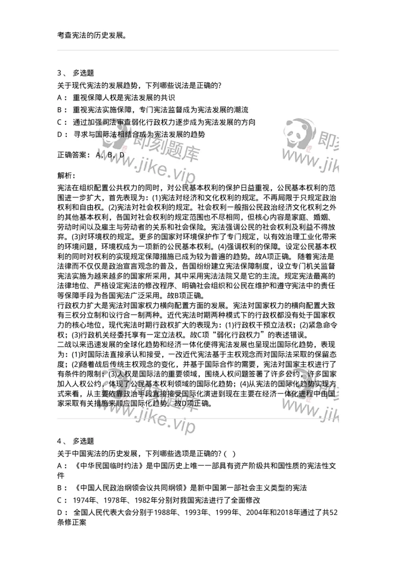 6020102-第二节宪法的历史-193769_军队文职(1)_01.军队文职真题-专业课_（全）版本一（历年真题+章节练习+模拟题）_法学(军队文职)_预测模拟_题目+解析