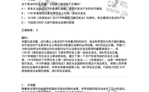 6020102-第二节宪法的历史-193769_军队文职(1)_01.军队文职真题-专业课_（全）版本一（历年真题+章节练习+模拟题）_法学(军队文职)_预测模拟_题目+解析