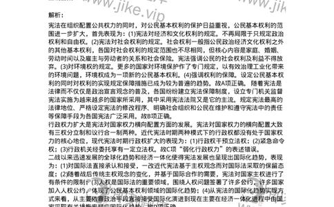 6020102-第二节宪法的历史-193769_军队文职(1)_01.军队文职真题-专业课_（全）版本一（历年真题+章节练习+模拟题）_法学(军队文职)_预测模拟_题目+解析