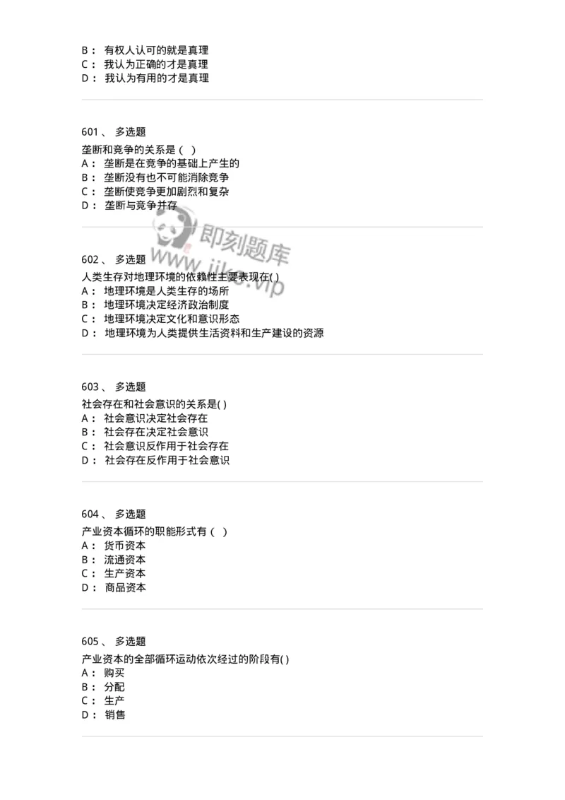 330114-第15章　马克思义基本原理概论-174364_军队文职(1)_01.军队文职真题-专业课_（全）版本一（历年真题+章节练习+模拟题）_哲学(军队文职)_章节练习_纯题目