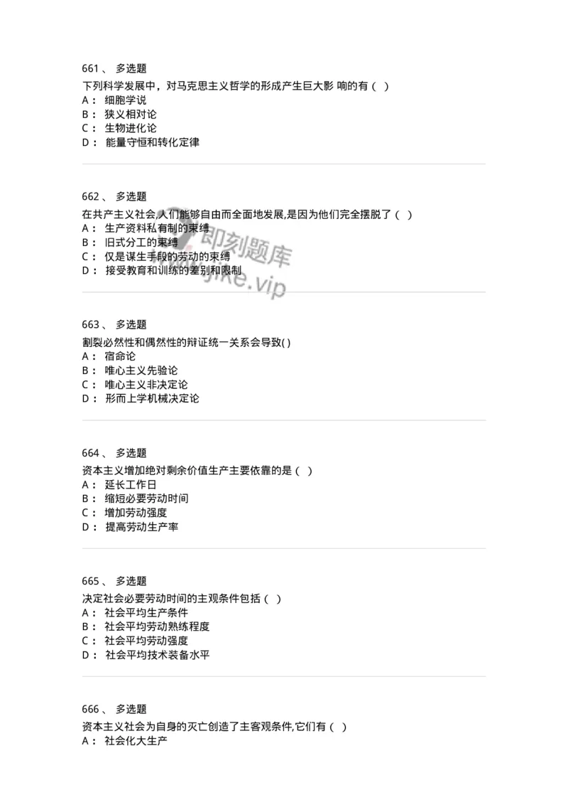 330114-第15章　马克思义基本原理概论-174364_军队文职(1)_01.军队文职真题-专业课_（全）版本一（历年真题+章节练习+模拟题）_哲学(军队文职)_章节练习_纯题目