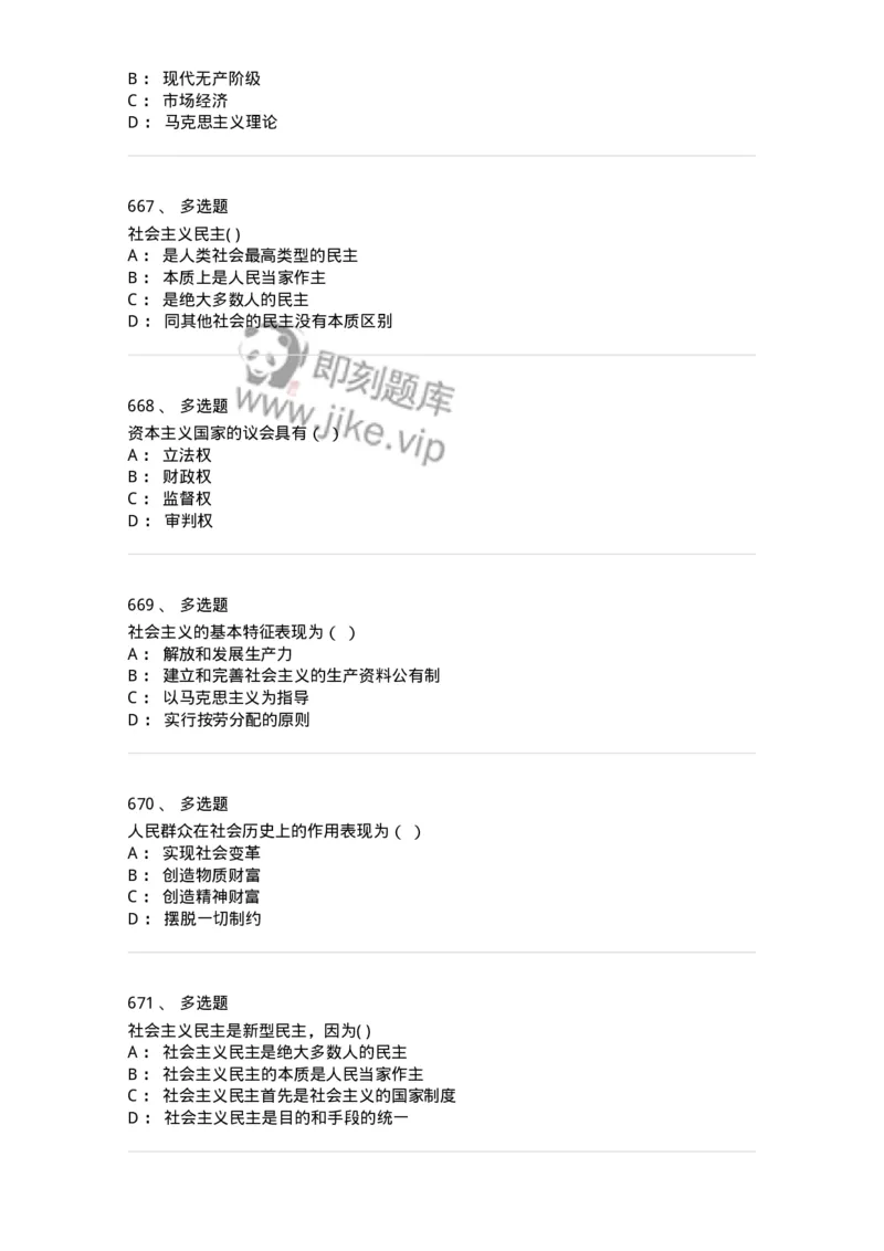 330114-第15章　马克思义基本原理概论-174364_军队文职(1)_01.军队文职真题-专业课_（全）版本一（历年真题+章节练习+模拟题）_哲学(军队文职)_章节练习_纯题目