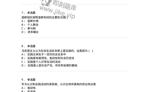 330114-第15章　马克思义基本原理概论-174364_军队文职(1)_01.军队文职真题-专业课_（全）版本一（历年真题+章节练习+模拟题）_哲学(军队文职)_章节练习_纯题目