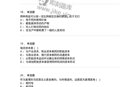 330114-第15章　马克思义基本原理概论-174364_军队文职(1)_01.军队文职真题-专业课_（全）版本一（历年真题+章节练习+模拟题）_哲学(军队文职)_章节练习_纯题目