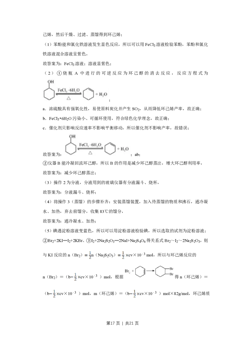 2019年高考化学试卷（天津）（解析卷）_历年高考真题合集_化学历年高考真题_新&middot;PDF版2008-2025&middot;高考化学真题_化学（按省份分类）2008-2025_2008-2024&middot;（天津）化学高考真题