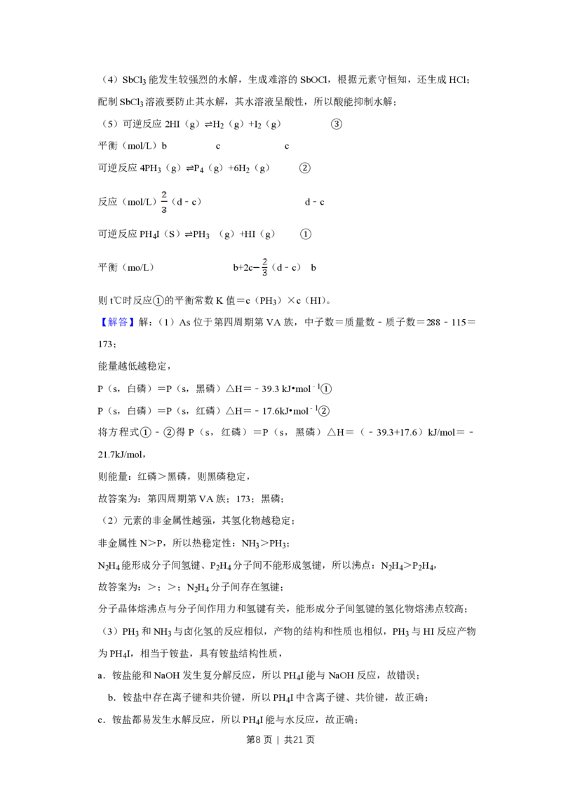 2019年高考化学试卷（天津）（解析卷）_历年高考真题合集_化学历年高考真题_新&middot;PDF版2008-2025&middot;高考化学真题_化学（按省份分类）2008-2025_2008-2024&middot;（天津）化学高考真题