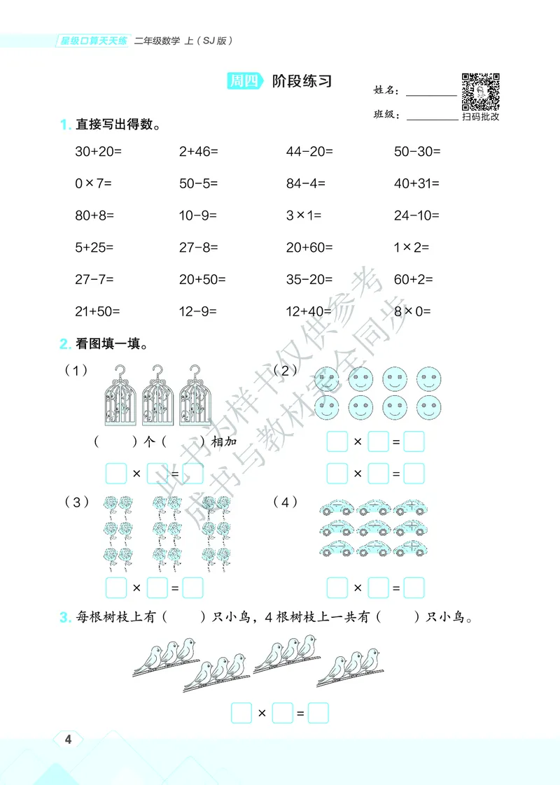 25秋星级口算天天练二年级数学上（SJ版）_🍎星级口算苏教25年上册(1)