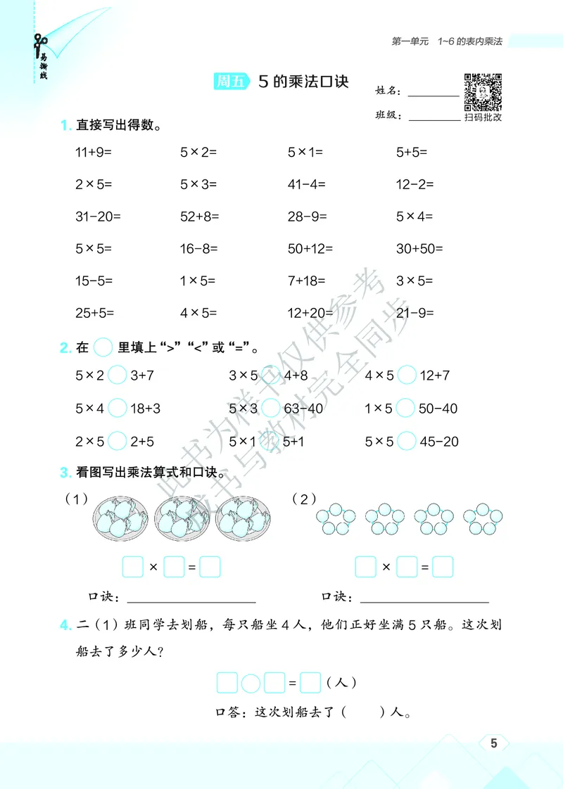 25秋星级口算天天练二年级数学上（SJ版）_🍎星级口算苏教25年上册(1)
