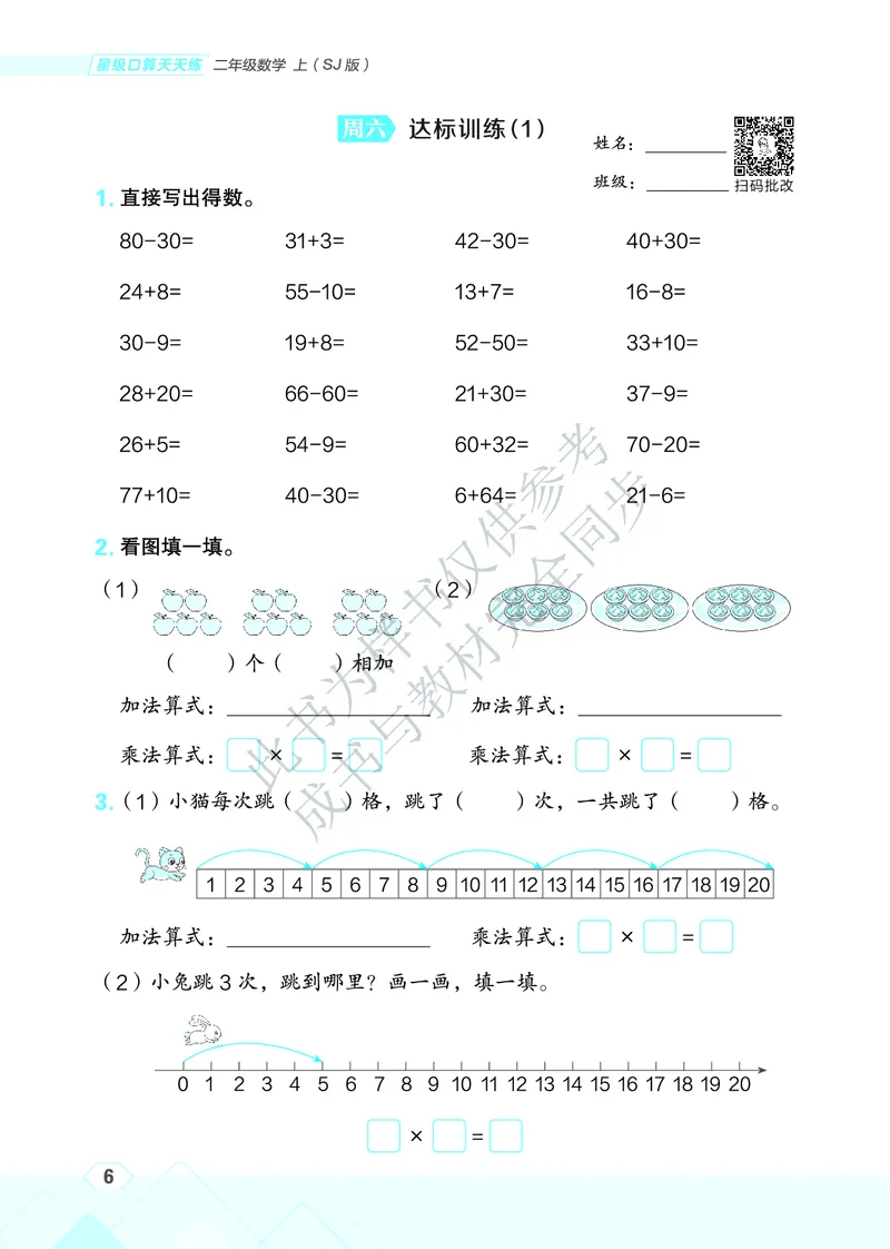 25秋星级口算天天练二年级数学上（SJ版）_🍎星级口算苏教25年上册(1)