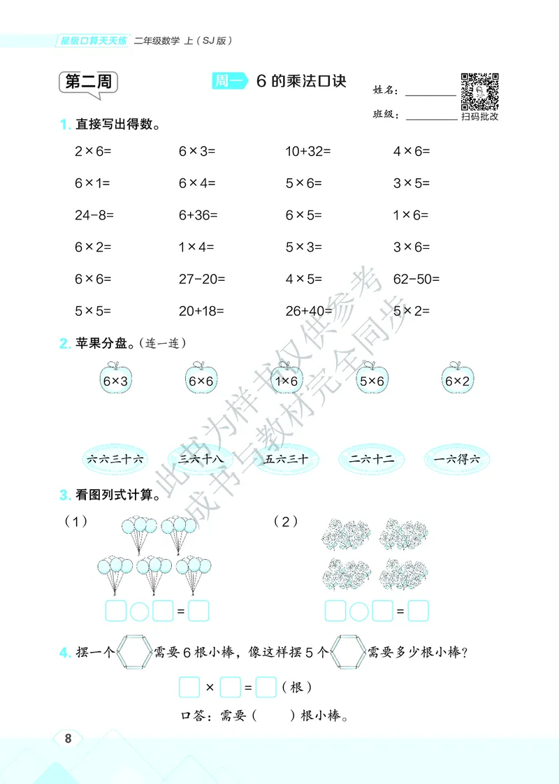 25秋星级口算天天练二年级数学上（SJ版）_🍎星级口算苏教25年上册(1)