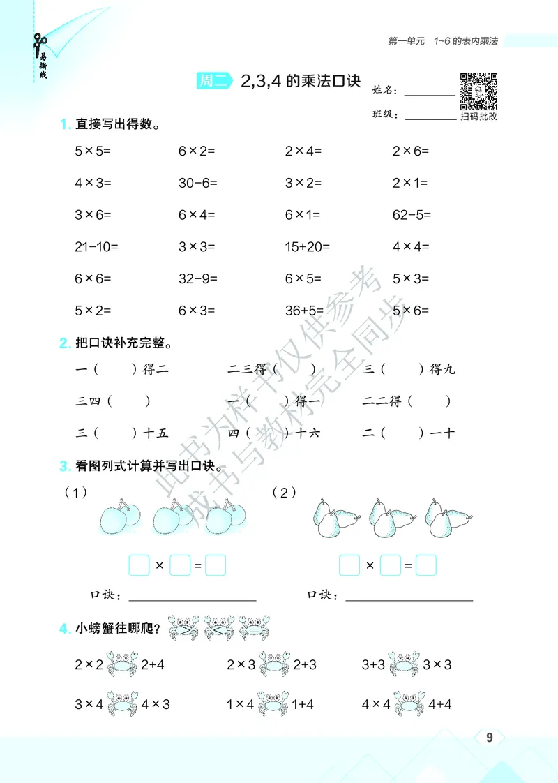25秋星级口算天天练二年级数学上（SJ版）_🍎星级口算苏教25年上册(1)