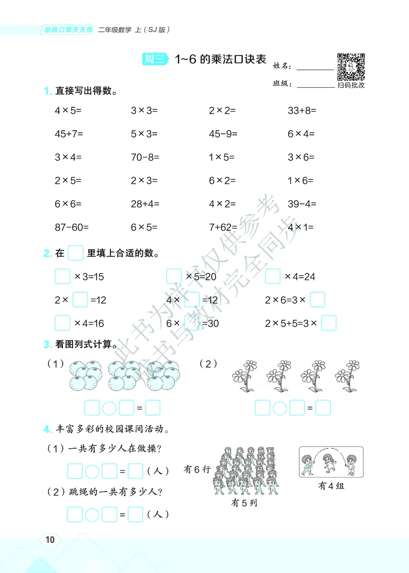 25秋星级口算天天练二年级数学上（SJ版）_🍎星级口算苏教25年上册(1)