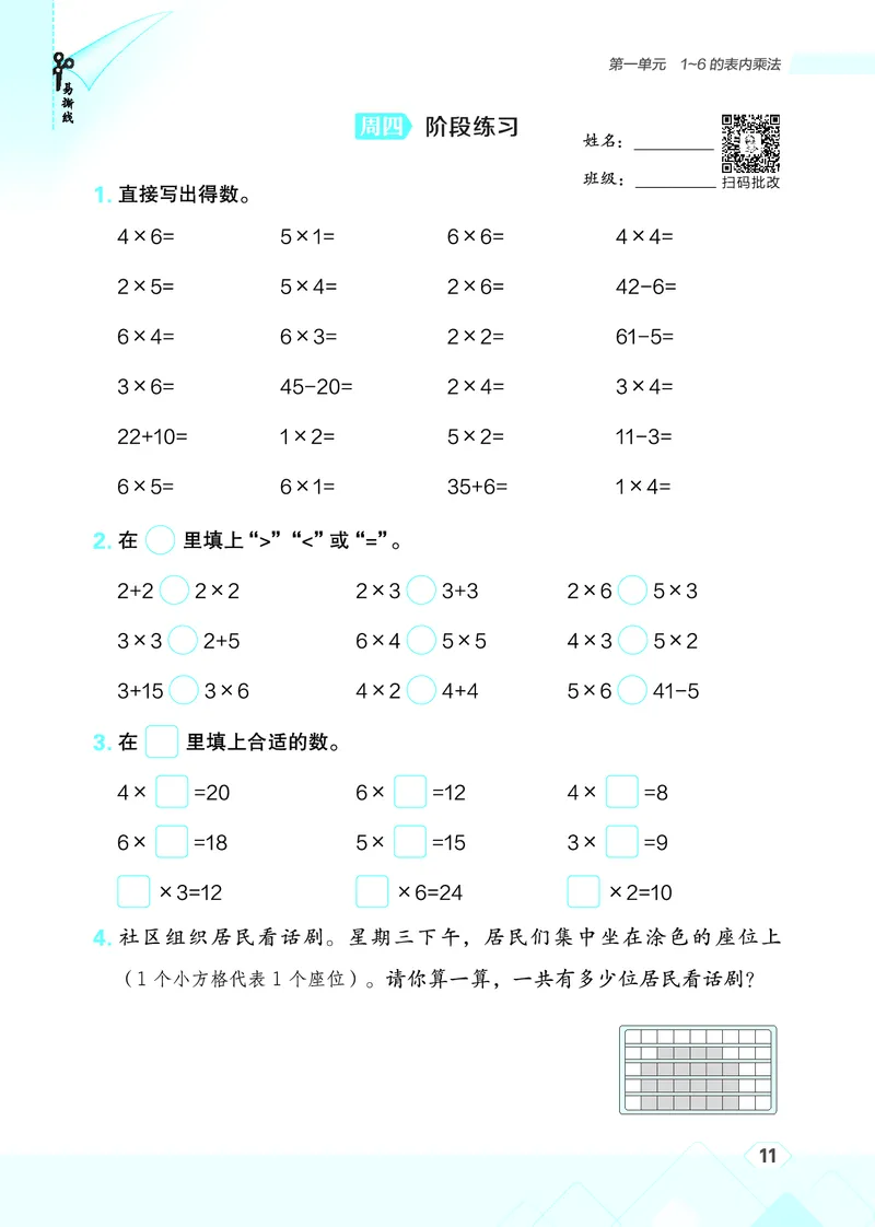 25秋星级口算天天练二年级数学上（SJ版）_🍎星级口算苏教25年上册(1)