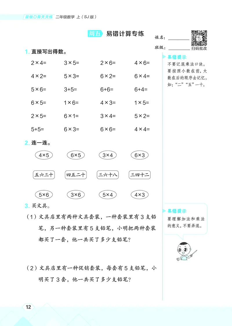 25秋星级口算天天练二年级数学上（SJ版）_🍎星级口算苏教25年上册(1)