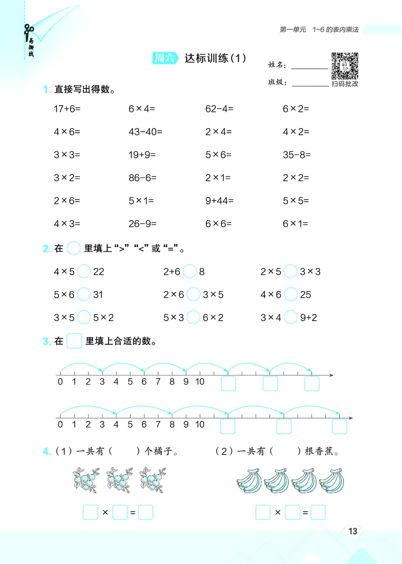 25秋星级口算天天练二年级数学上（SJ版）_🍎星级口算苏教25年上册(1)