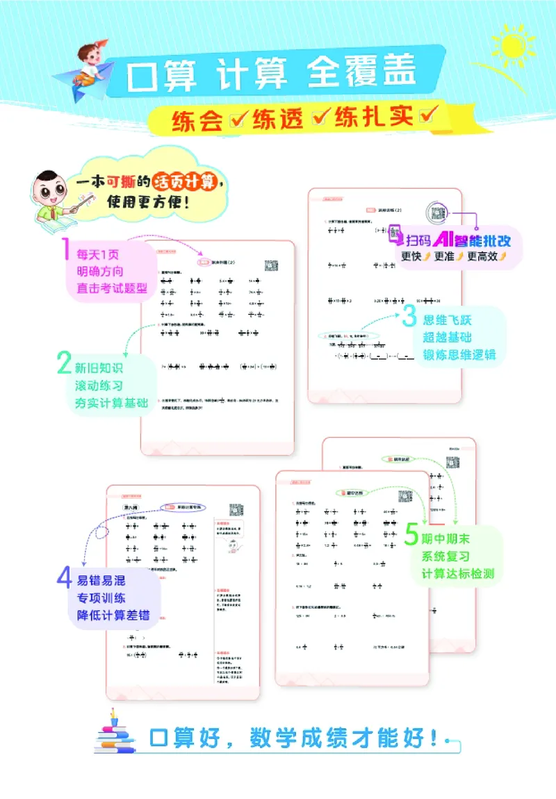 25秋星级口算天天练二年级数学上（SJ版）_🍎星级口算苏教25年上册(1)