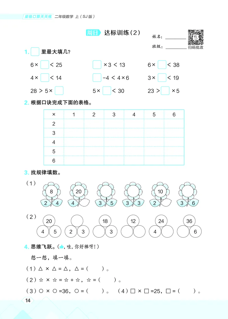 25秋星级口算天天练二年级数学上（SJ版）_🍎星级口算苏教25年上册(1)