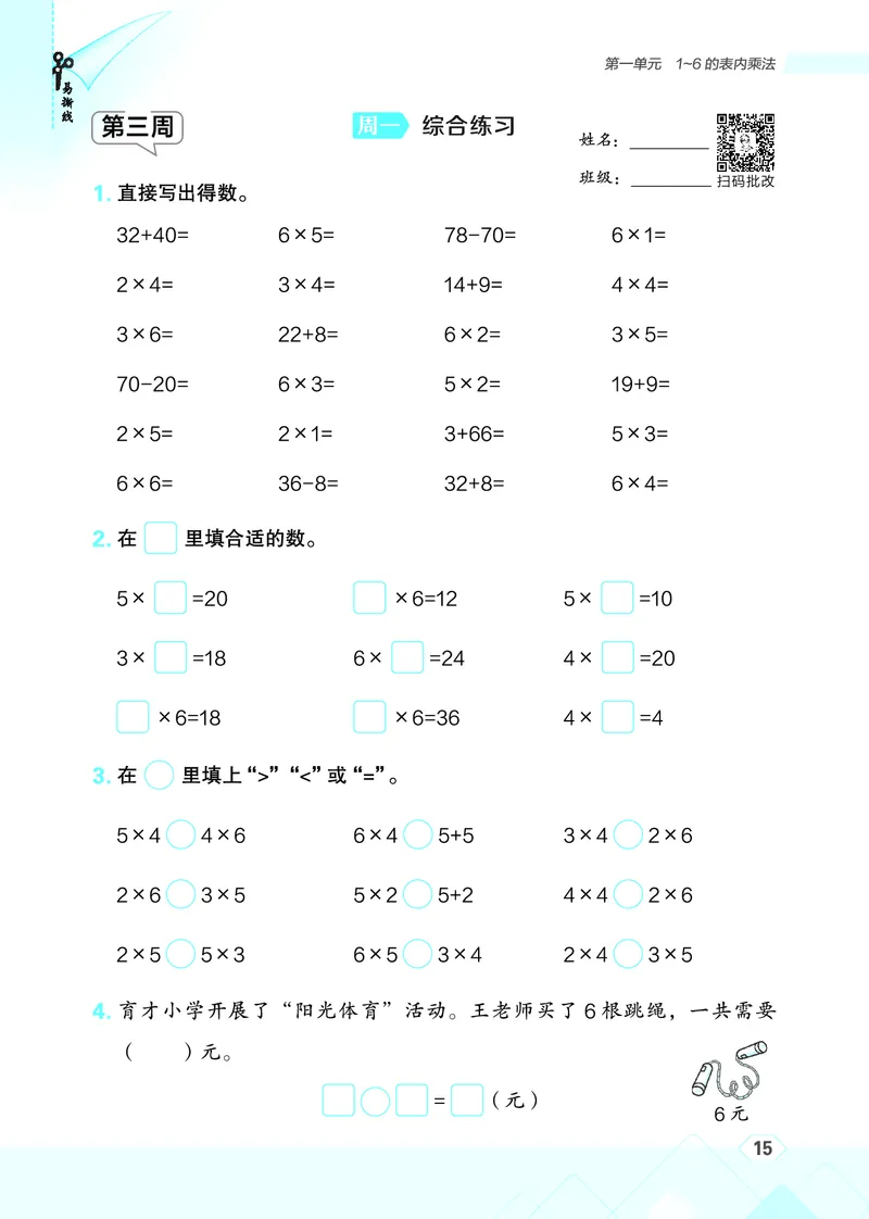 25秋星级口算天天练二年级数学上（SJ版）_🍎星级口算苏教25年上册(1)