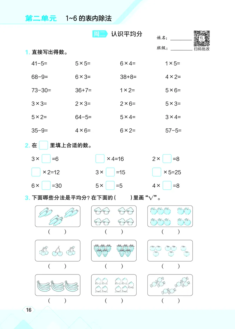 25秋星级口算天天练二年级数学上（SJ版）_🍎星级口算苏教25年上册(1)