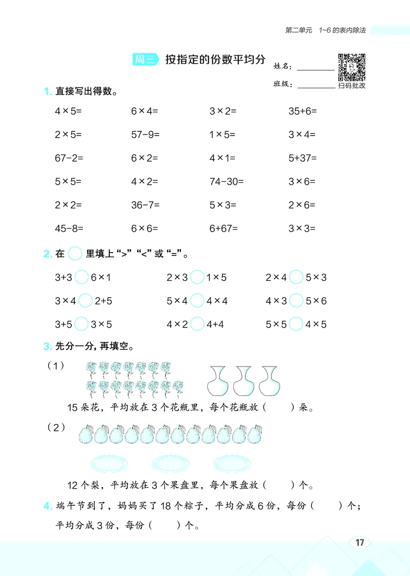 25秋星级口算天天练二年级数学上（SJ版）_🍎星级口算苏教25年上册(1)