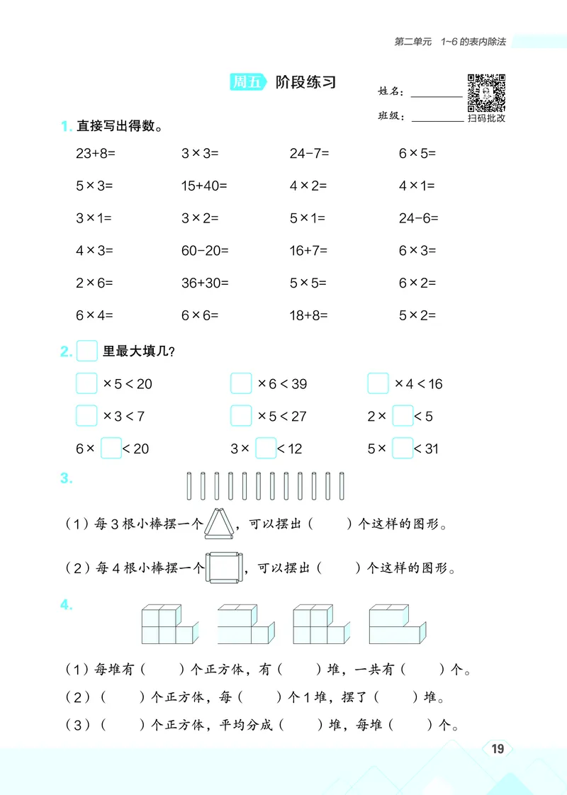 25秋星级口算天天练二年级数学上（SJ版）_🍎星级口算苏教25年上册(1)