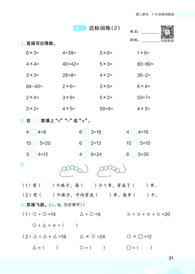 25秋星级口算天天练二年级数学上（SJ版）_🍎星级口算苏教25年上册(1)